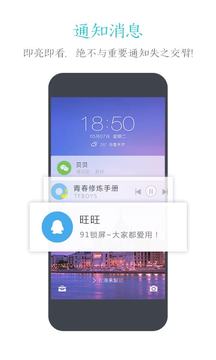 品質鎖屏