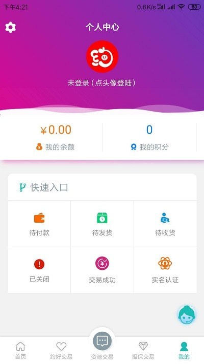 約號(hào)玩游戲交易平臺(tái)2023最新版