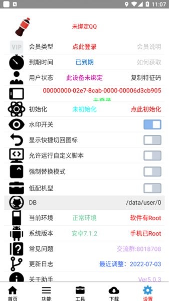 可樂助手最新版