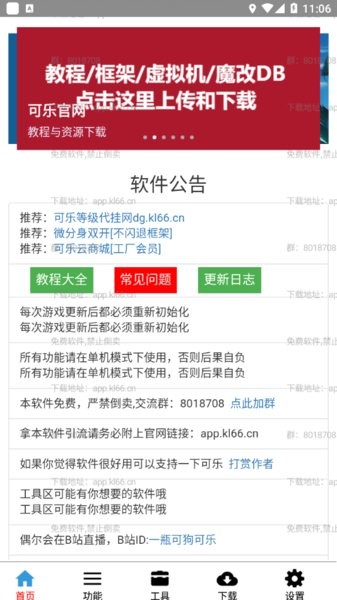 可樂助手最新版
