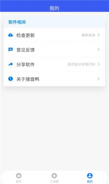 搜盤鴨官網版