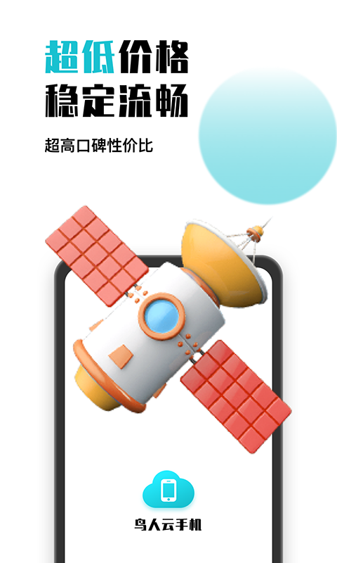 鳥人云手機