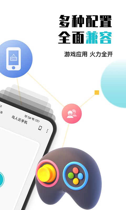 鳥人云手機