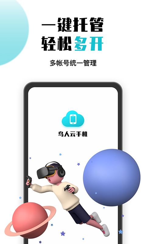 鳥人云手機