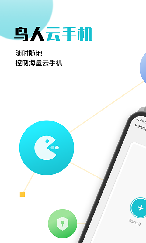 鳥人云手機