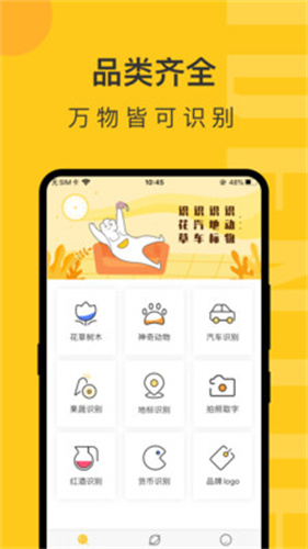 隨手拍照識(shí)物免費(fèi)版