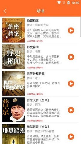 天天聽書去廣告版