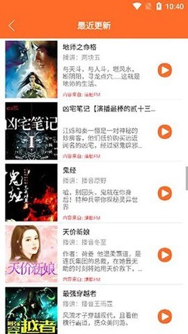 天天聽書去廣告版