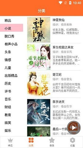 天天聽書去廣告版