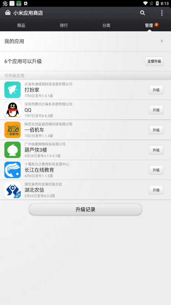 小米應用商店官方版