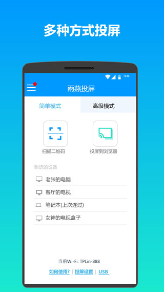 雨燕投屏最新版