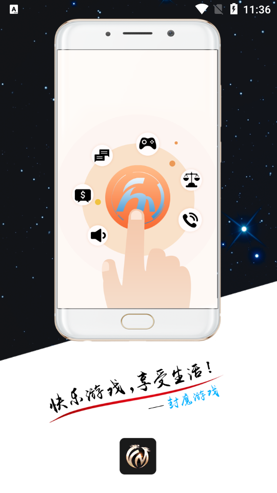 封魔游戲盒子