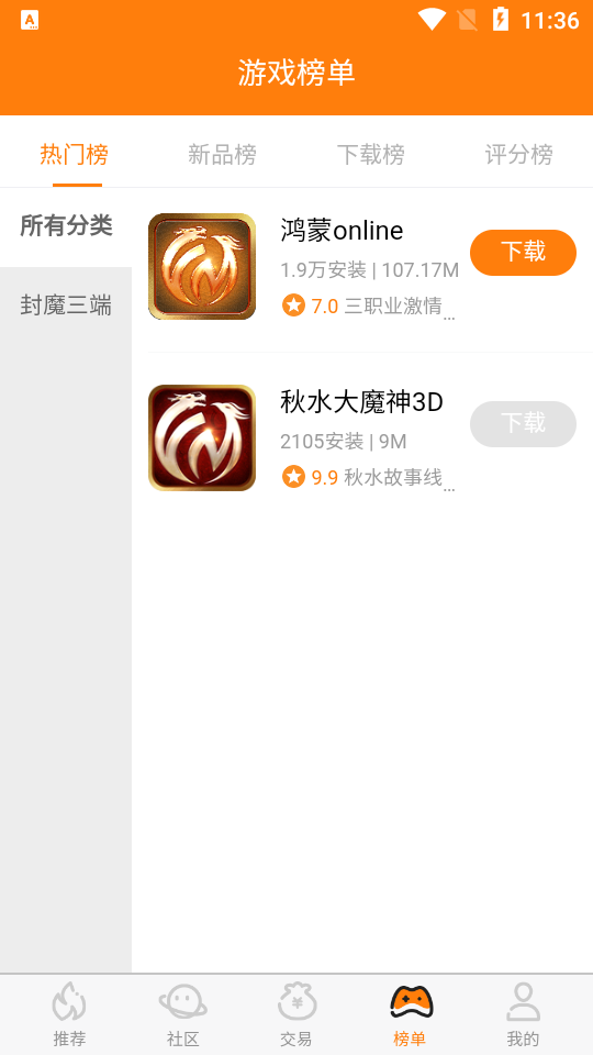 封魔游戲盒子