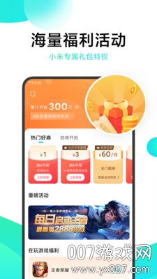 小米游戏中心2023最新版