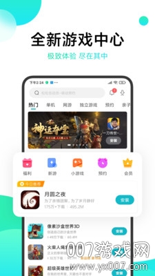 小米游戏中心2023最新版