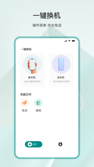 手機克隆互傳