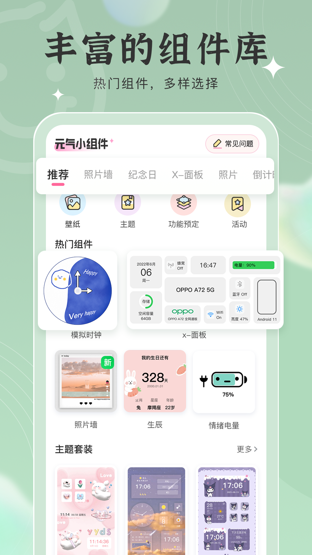 元?dú)庑〗M件