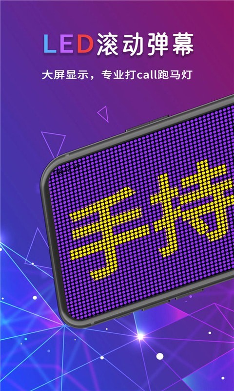 手持LED字幕跑馬燈