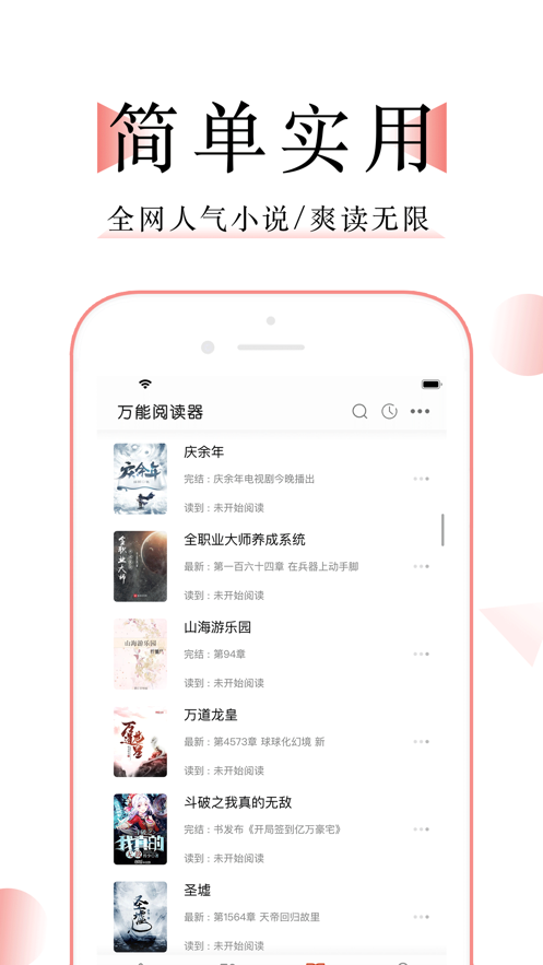 萬能閱讀器