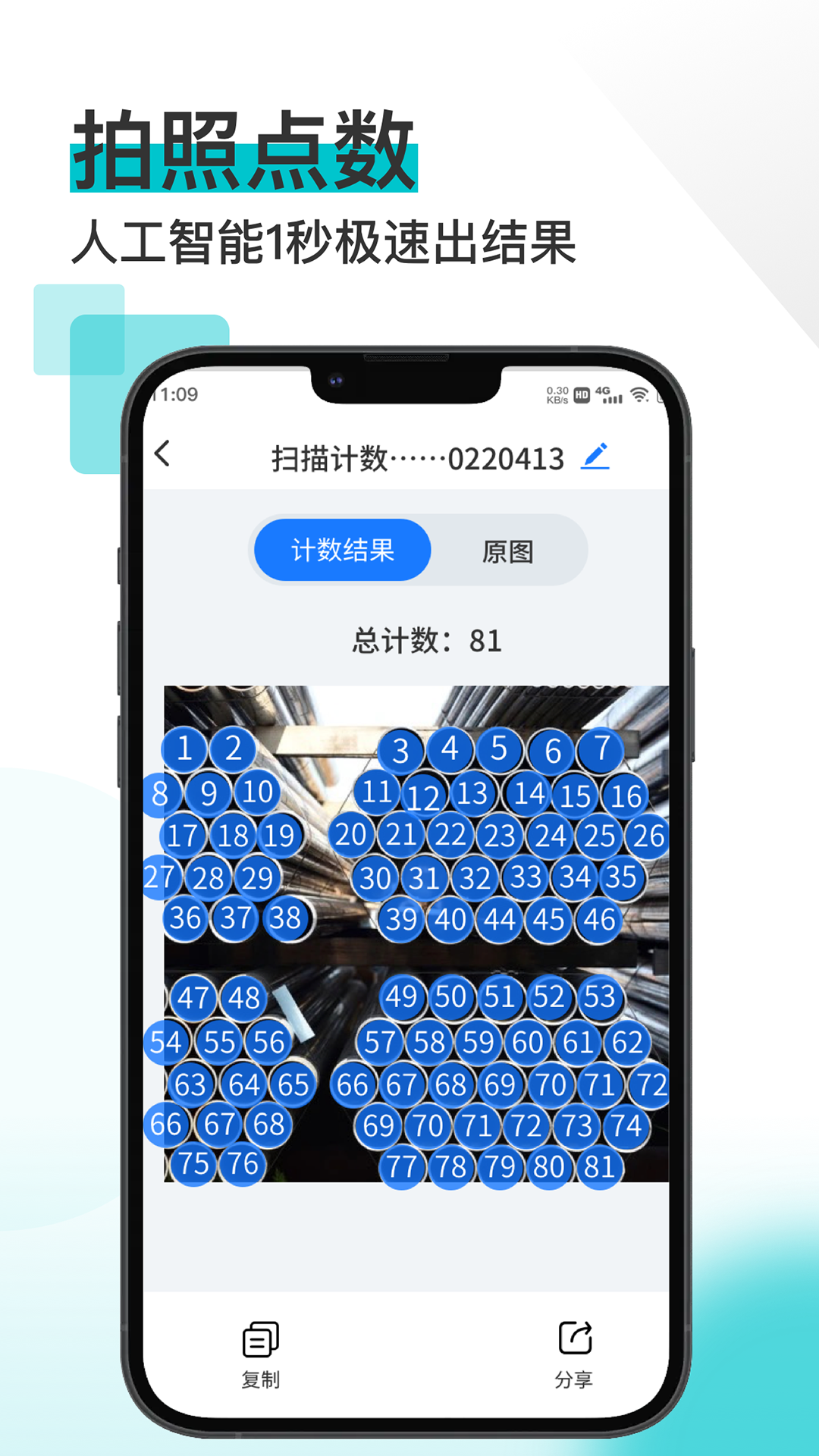 掌上掃描寶