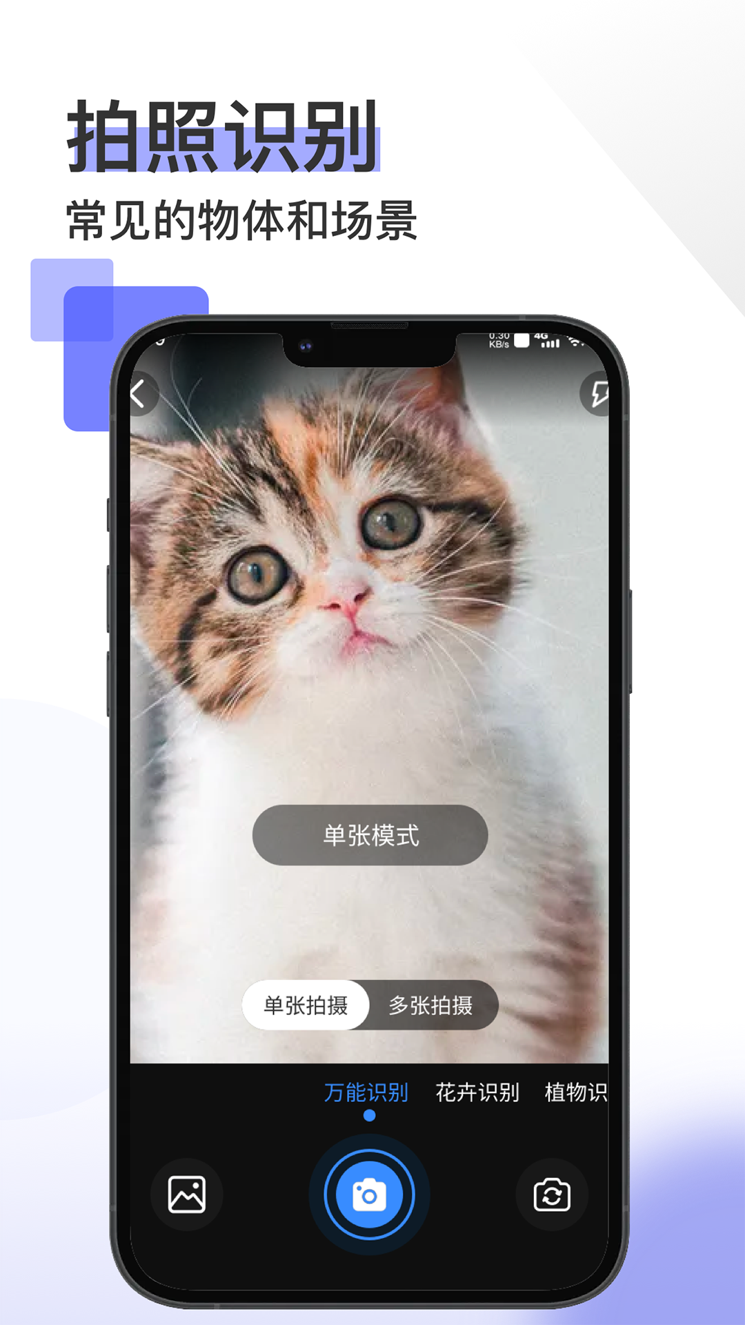 掌上掃描寶