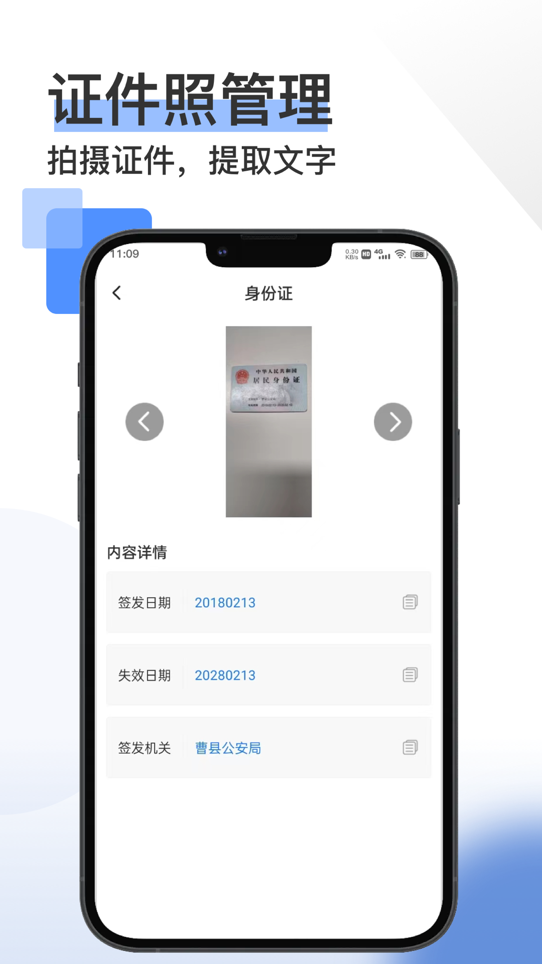 掌上掃描寶