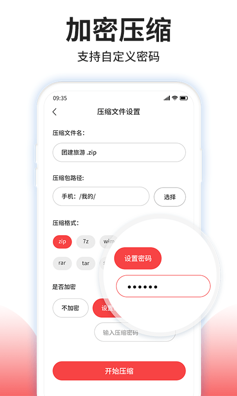 壓縮文件解壓