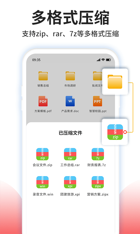 壓縮文件解壓