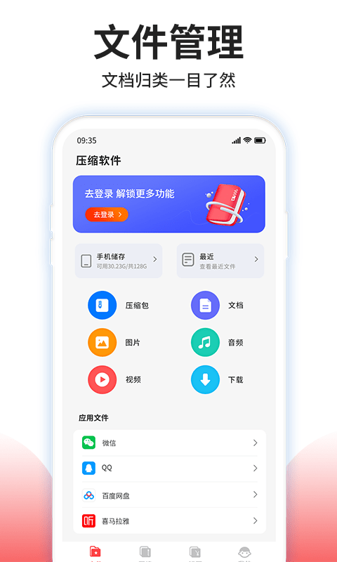 壓縮文件解壓