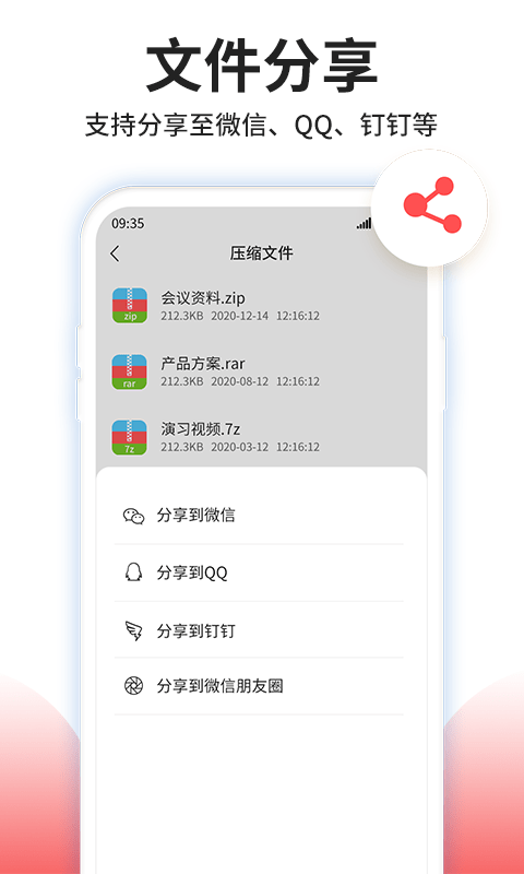 壓縮文件解壓