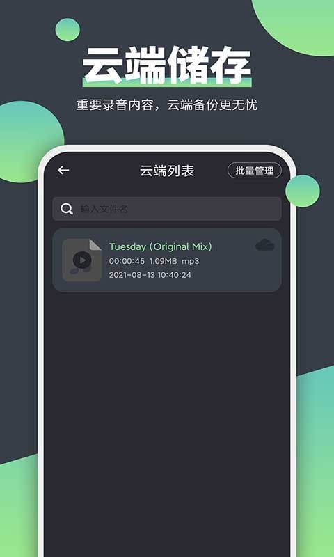 電話錄音精靈