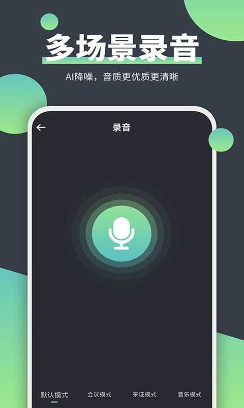 電話錄音精靈