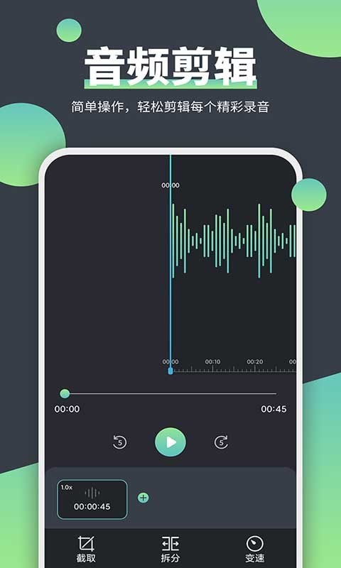 電話錄音精靈
