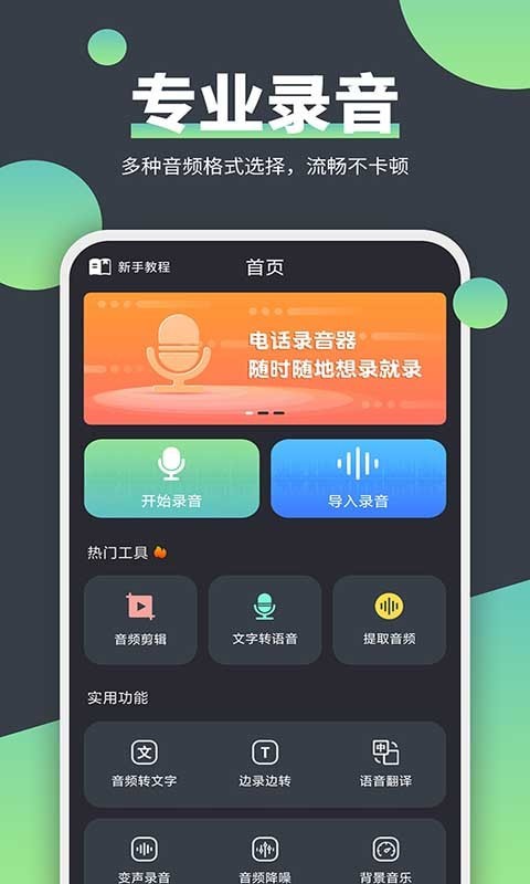 電話錄音精靈
