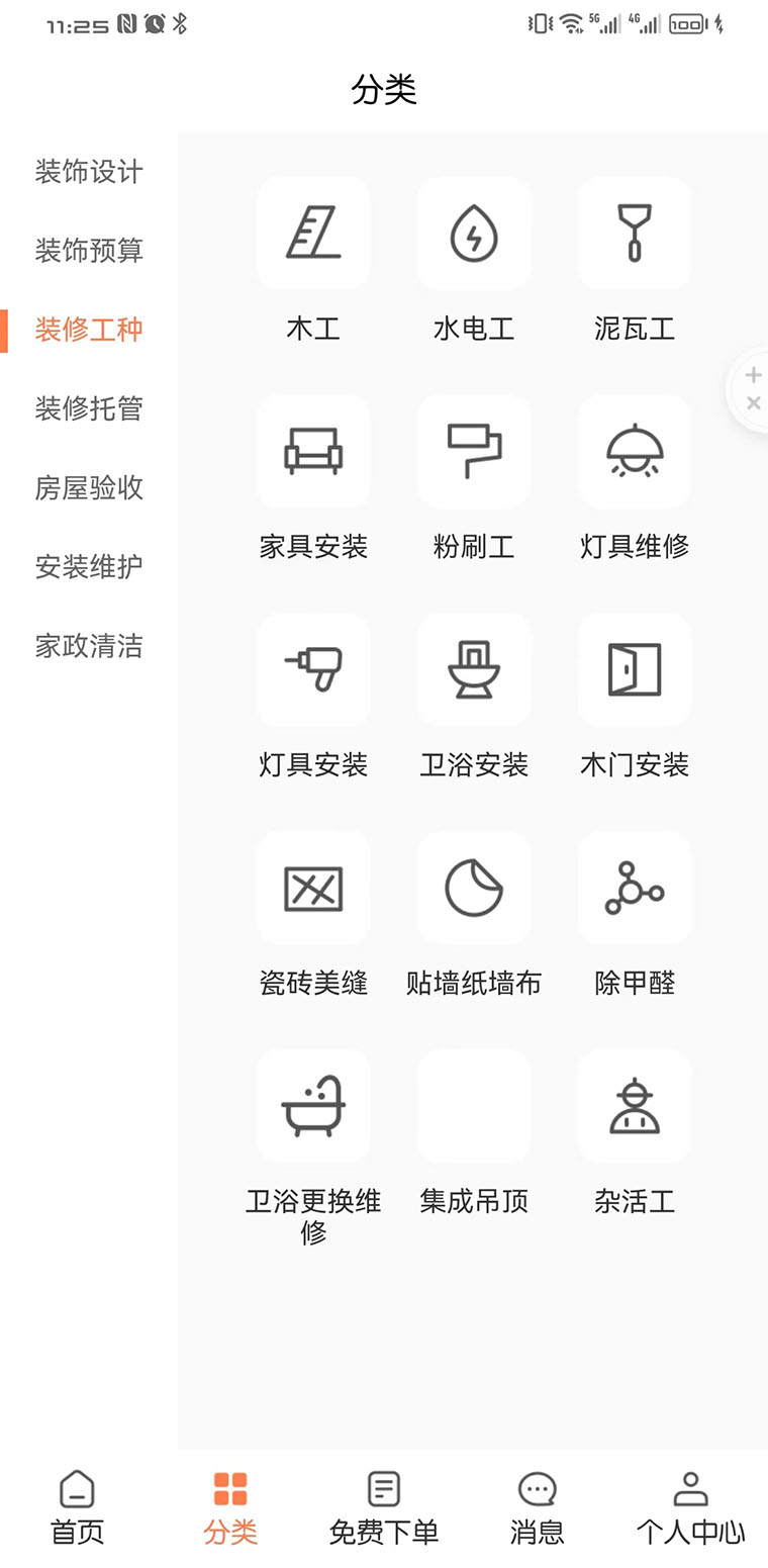 裝省省免廣告版