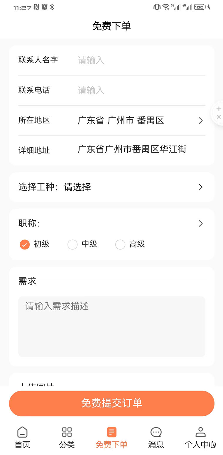 裝省省免廣告版