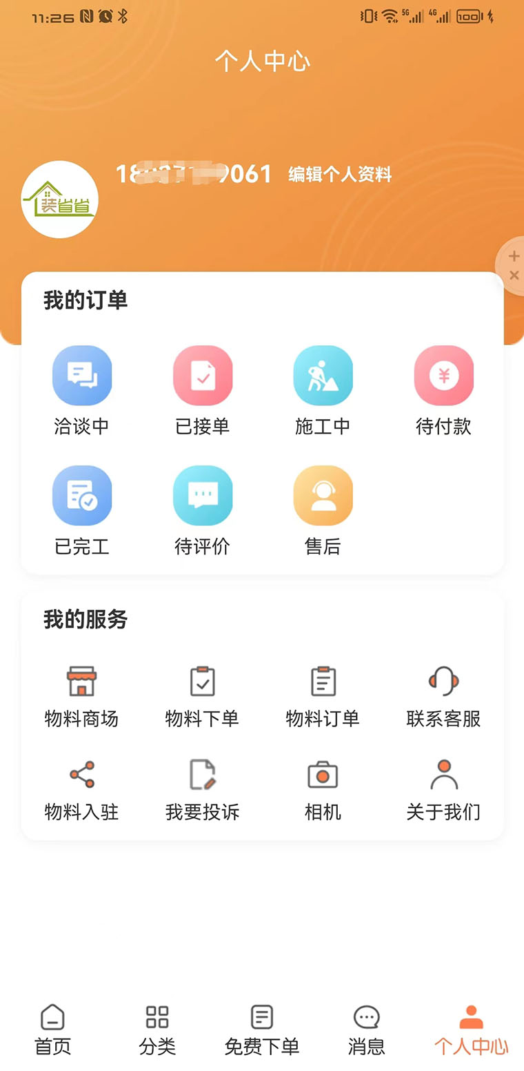 裝省省免廣告版