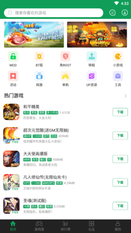 7723游戏盒乐园最新版