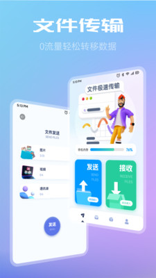 WiFi共享文件傳輸