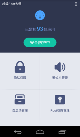 超級Root大師手機版
