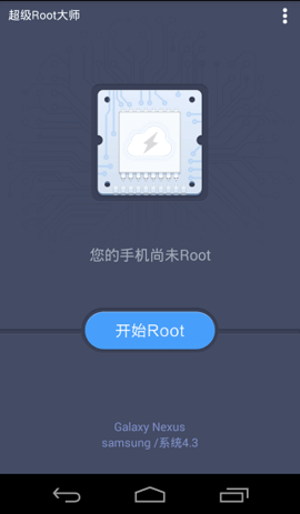超級Root大師手機版