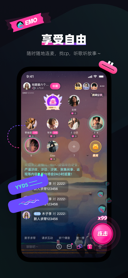 EMO派對空間