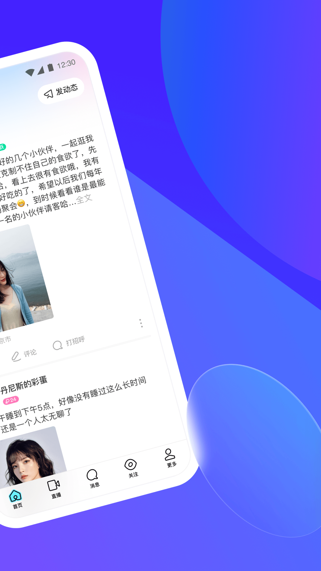 MOMO陌陌2023最新版