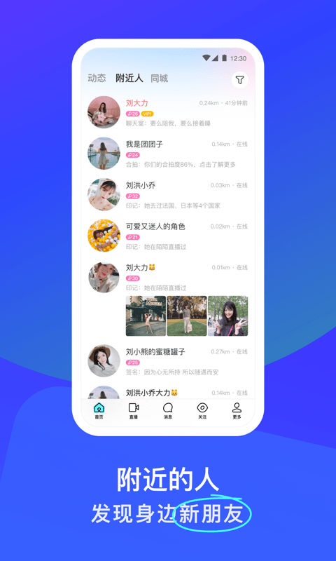 MOMO陌陌2023最新版