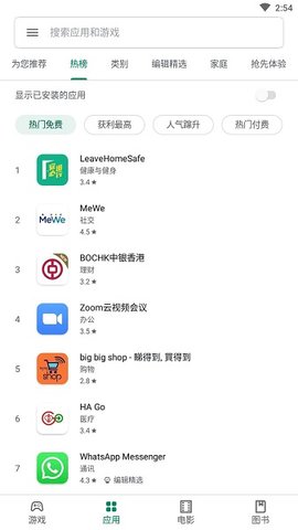 谷歌google play官網中文版