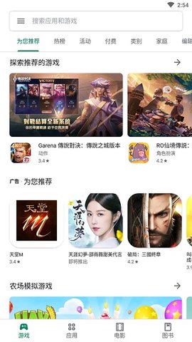 谷歌google play官網中文版