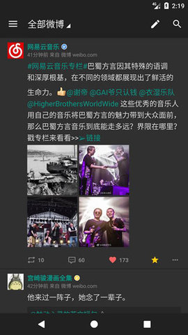 Share微博最新版