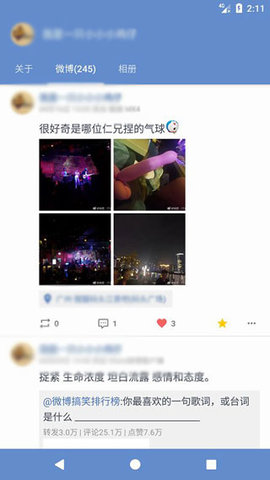 Share微博最新版