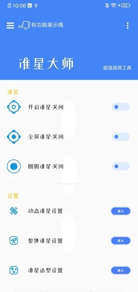 準星大師安卓版