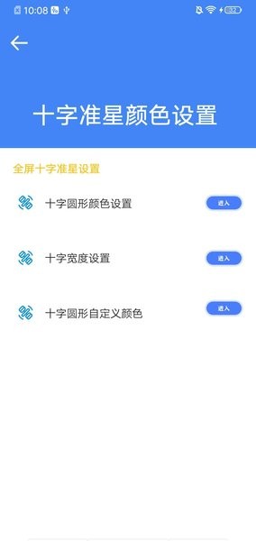 準星大師安卓版